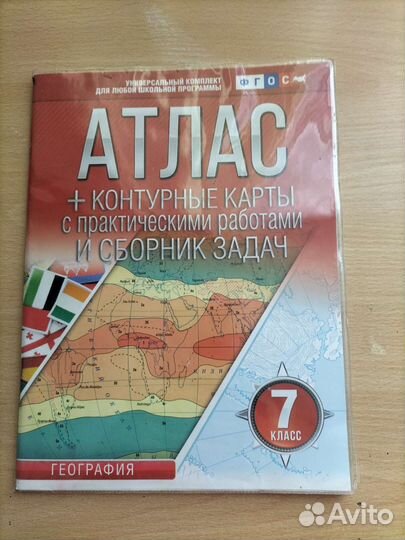 Атлас + контурные карты с практическими работами