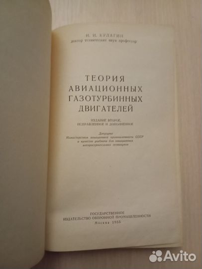 Теория авиационных газотурбинных двигателей