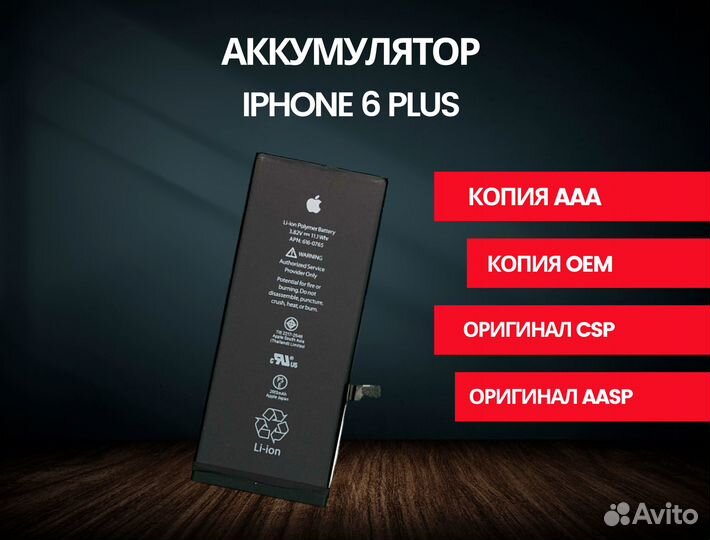 Аккумулятор (батарея) iPhone 6 Plus