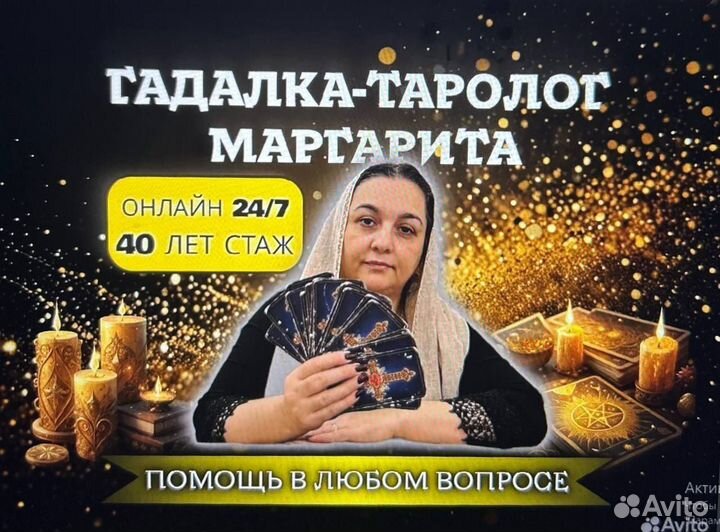 Снятие порчи Гадание Карты Маг Таролог Гадалка