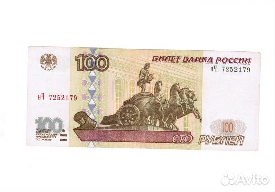 Банкнота 100 рублей 1997 года без модификации