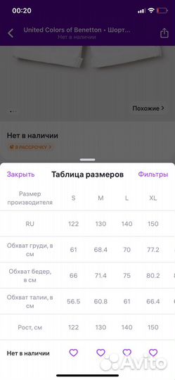 Шорты рост 150