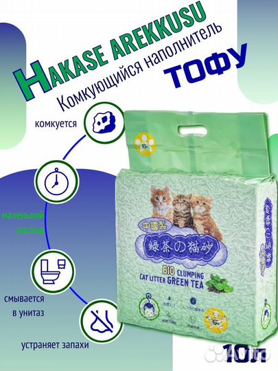 Наполнитель для кошачьего туалета тофу