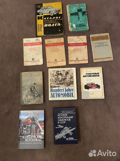 Старинные книги автомобили и мототехника