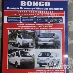 Книги розділу: Mazda Bongo