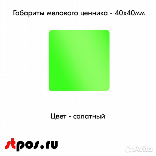Ценникодержатель + ценник салатный + маркер золото