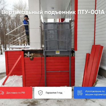 Электрический подъемник для инвалидов