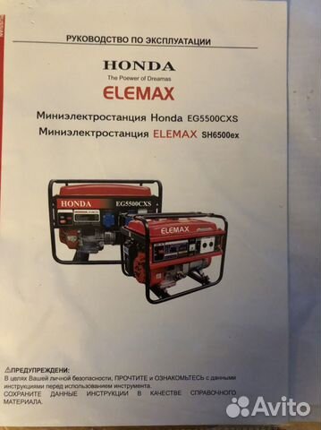 Генератор. Миниэлектростанция Honda EG5500cxs