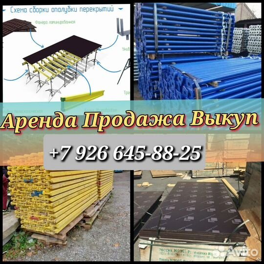 Аренда стойка телескопическая домкрат