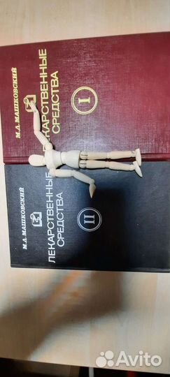 Машковский М.Д. Лекарственные средства