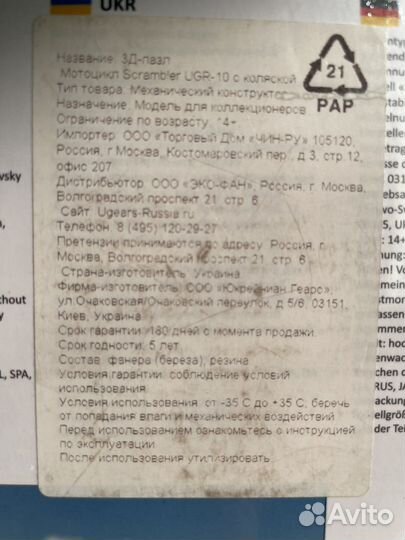 3D-пазл UGears Scrambler UGR-10