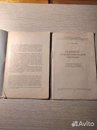 Брошюры 1948,1950 г