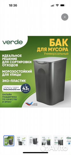 Мусорный контейнер