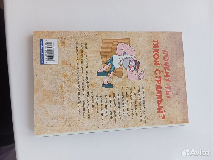 Комиксы Гравити фолз 4 выпуск 3 серии