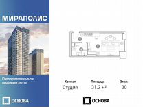 Апартаменты-студия, 31,2 м², 30/36 эт.