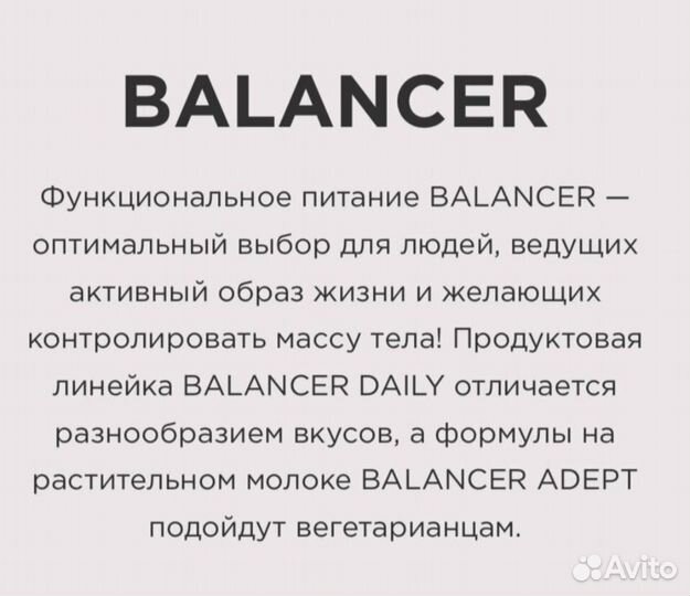 Набор Balancer