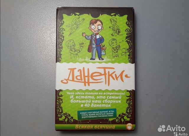 Игра настольная данетки