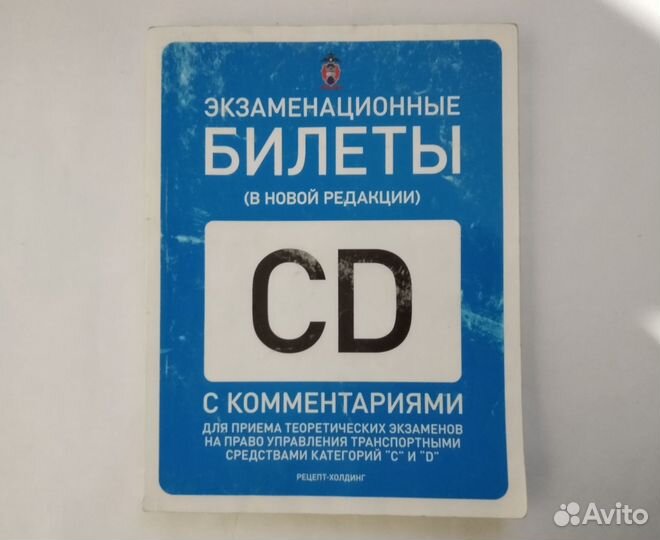 Экзаменационные билеты категории сd за 2011 год