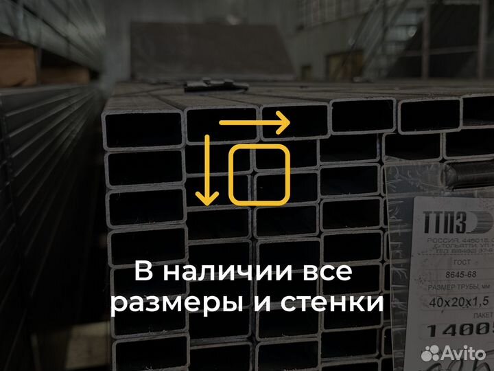 Профильная труба 60х40