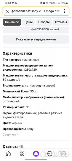 Фотоаппарат sony