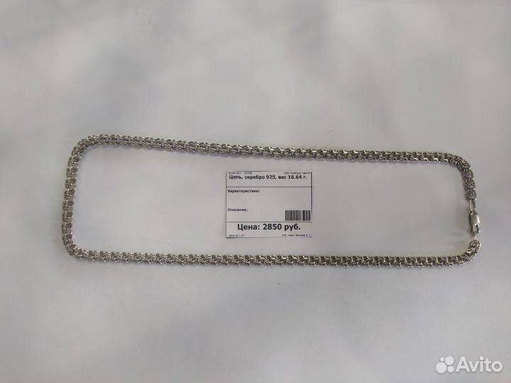 Цепь серебро