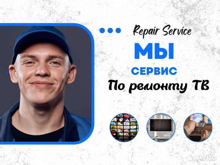 Ремонт телевизоров с выездом на дом. Гарантия