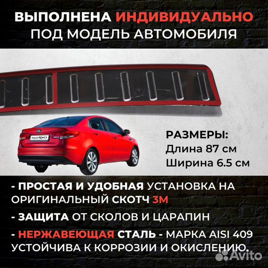 Накладка на задний бампер Kia Rio 3 седан 14-17