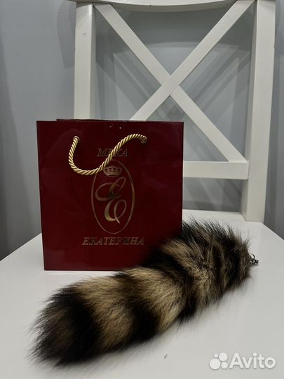 Брелок аксессуар(мех енота)«Меха Екатерина»