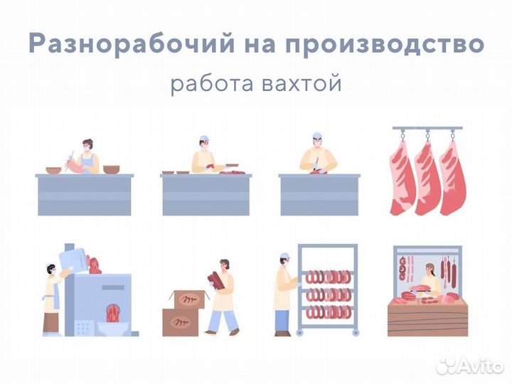 Разнорабочий-упаковщик вахтовым методом