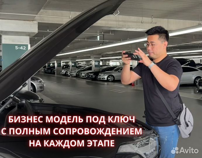 Бизнес на подборе авто под ключ