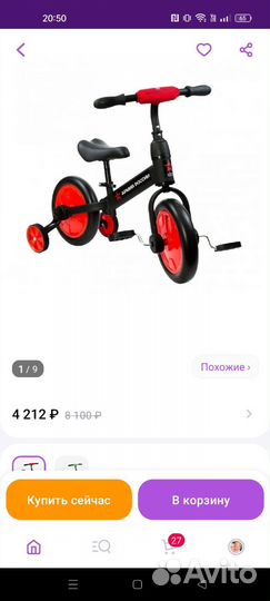 Беговел детский