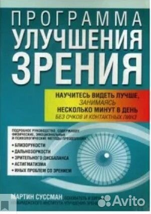 Лот из 5-ти книг по улучшению зрения