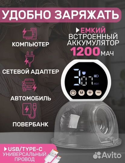 Молокоотсос электрический