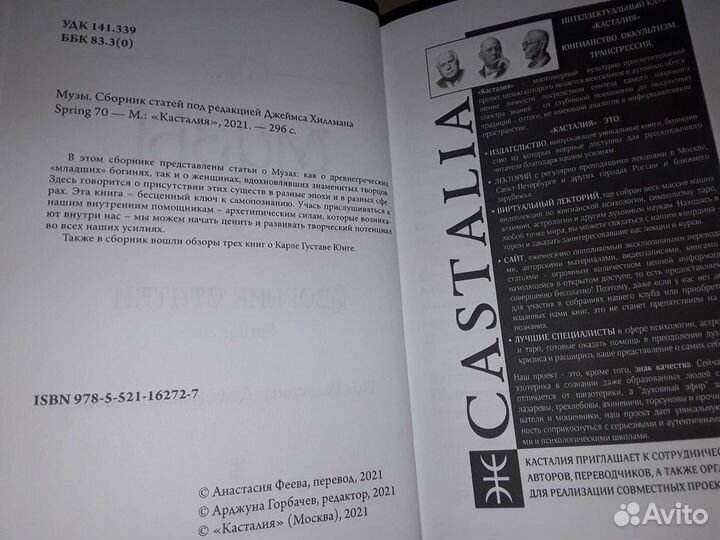 Музы. Сборник под редакцией Д. Хиллмана