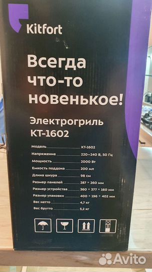 Электрогриль kitfort