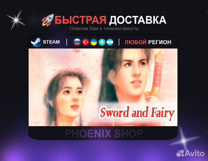 Sword and Fairy (Steam)