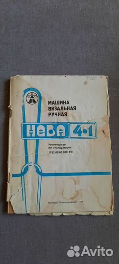Вязальная машина Нева 4-1