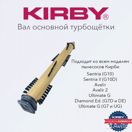 Вал турбощетки Kirby