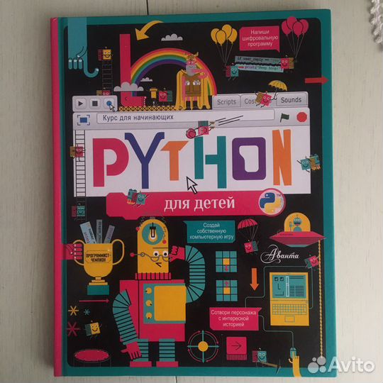 Детская книга по языку Python