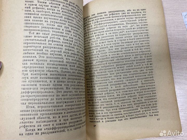 Книга Бехтерев. 1926 год. Работа головного мозга