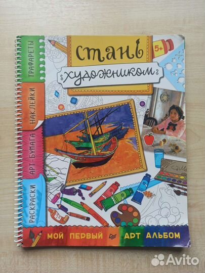 Стань художником. Трафареты, раскраски