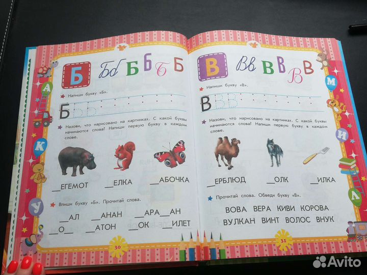 Подготовка к школе О. Александрова