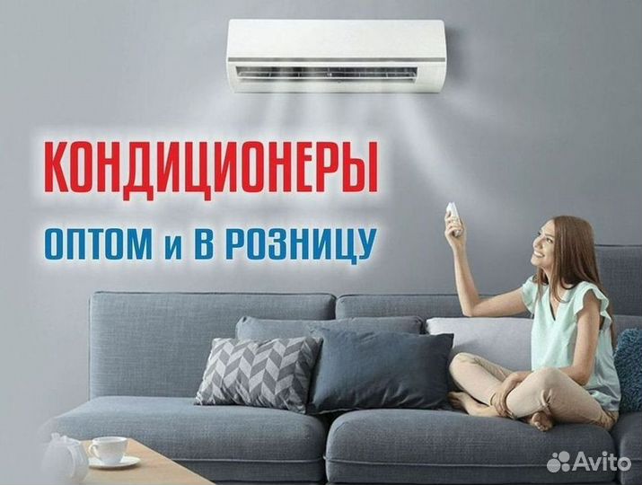 Кондиционер сплит в наличии