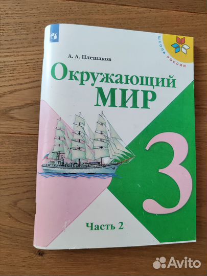 Учебники 3 класс