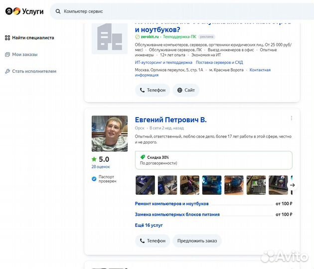 Компьютерный мастер, установка windows и программ