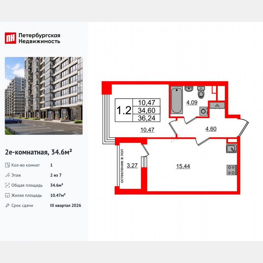 1-к. квартира, 34,6 м², 2/7 эт.