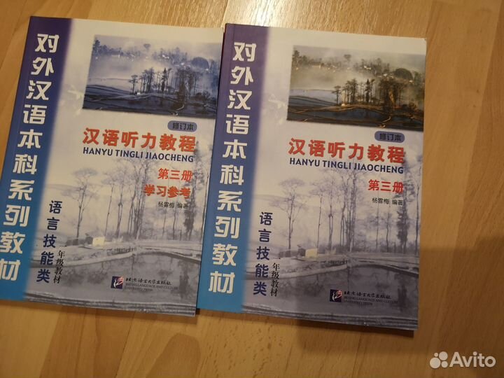 Учебник аудирования hanyu tingli jiaocheng 3 часть