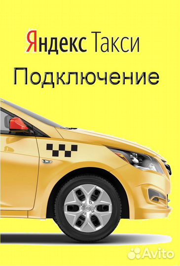 Водитель Яндекс.Такси на личном авто график 2/2