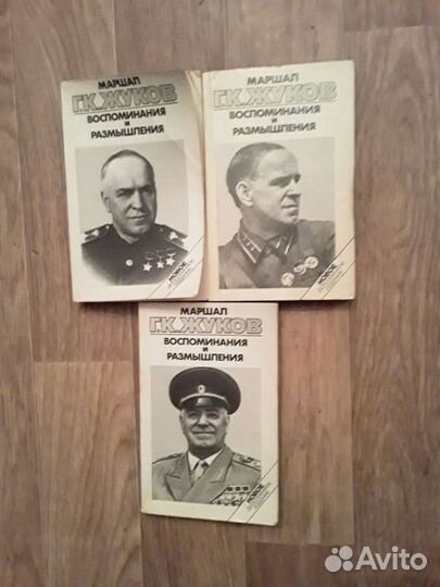 Маршал Г.К.Жуков воспоминание и размышление