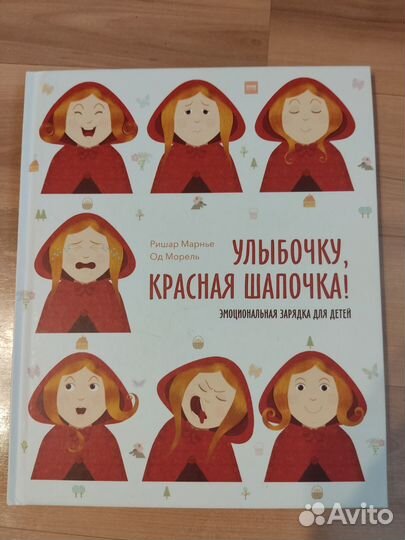 Детские развивающие книги Улыбочку Красная Шапочка